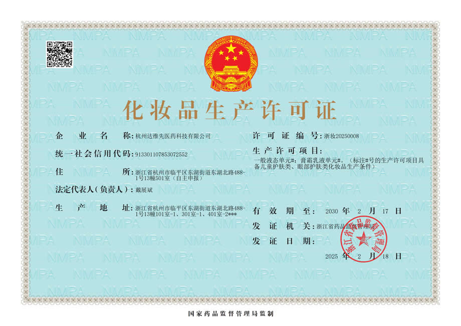 Cosmetics Production License