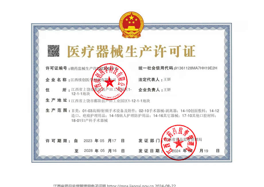 Production License - Stamped