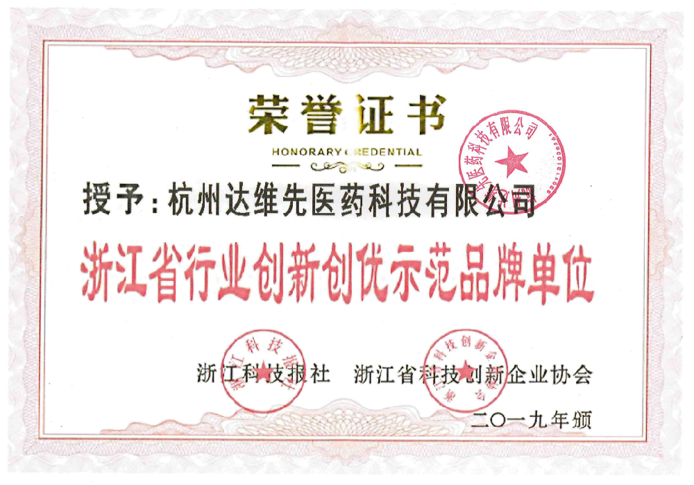 Zhejiang Province Innovative Enterprise