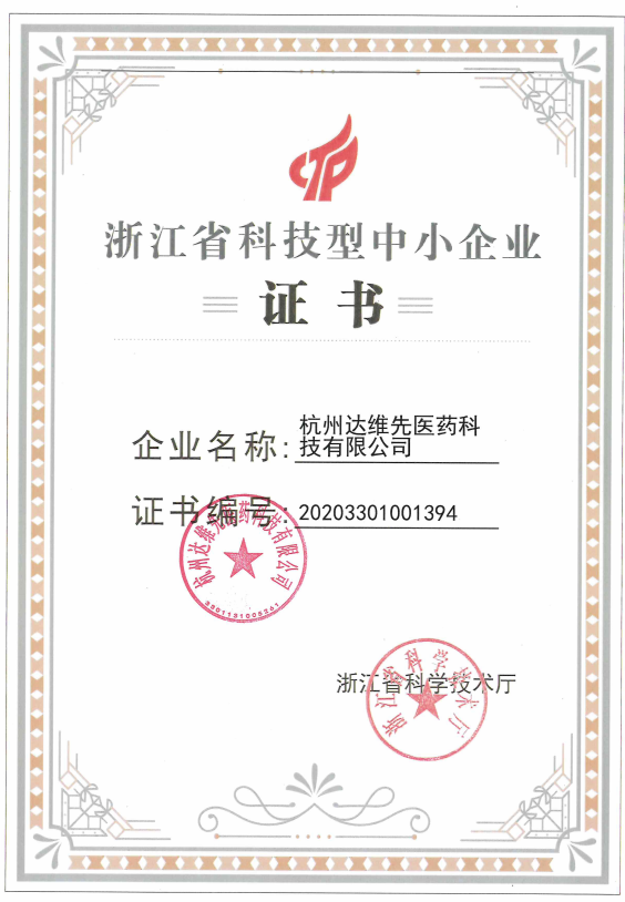 浙江省科技型中小企业